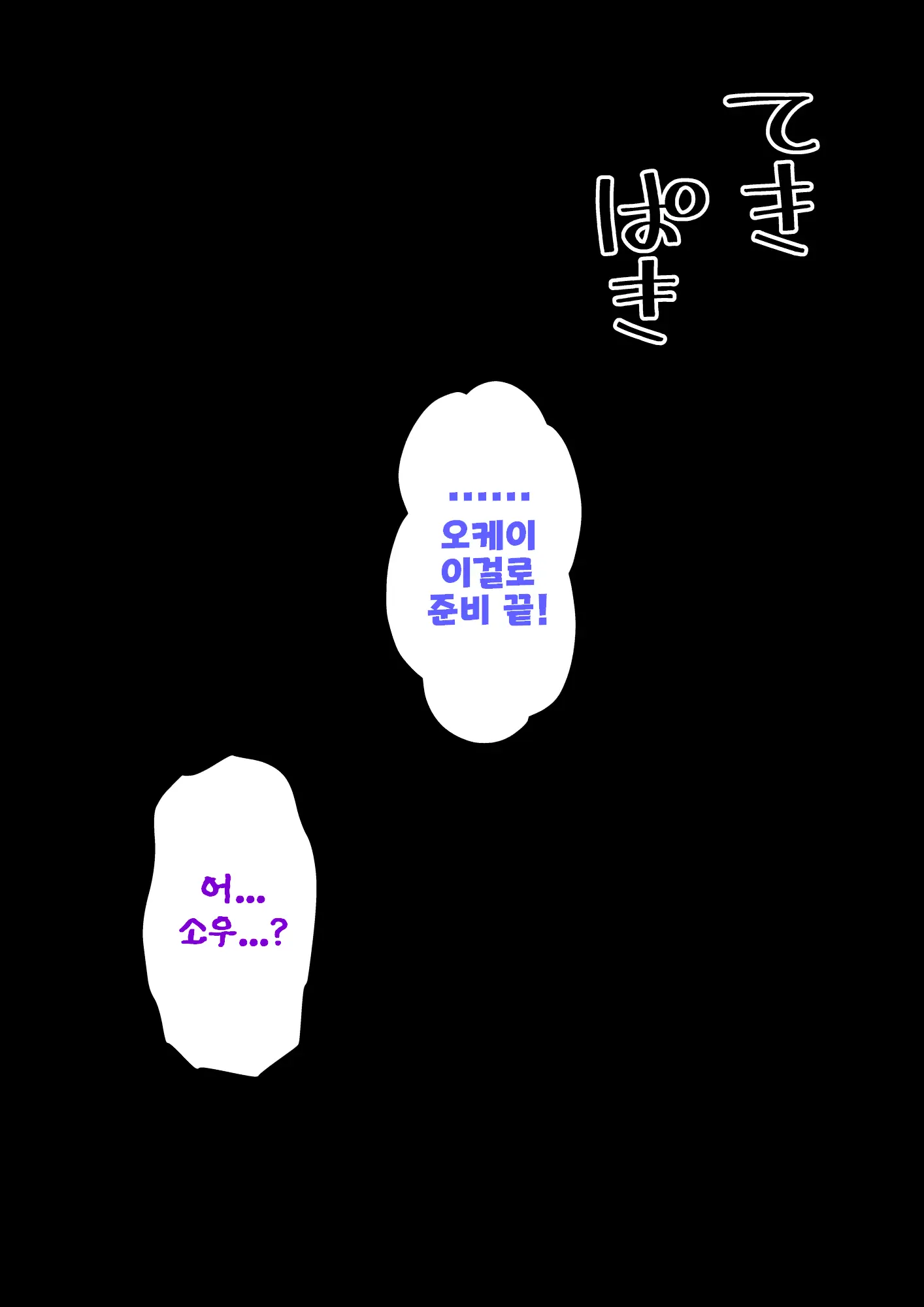 Danjoi 1:39 No Heikou Sekai Wa Omoi No Hoka Futsuu Ijou Hen | 남녀비 1:39의 평행세계는 의외로 평범 -이상편- Part 1